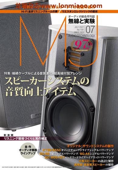 [日本版]MJ無線と実験 高端音频技术杂志 PDF电子版 2021年7月刊